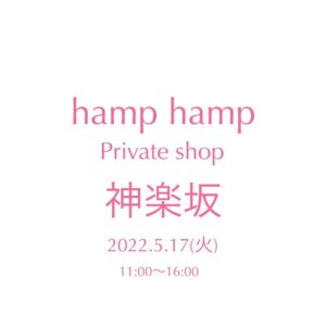 hamp hamp 1Day PrivateShop in 神楽坂